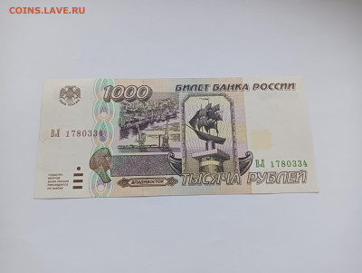1000 рублей 1995 до 20.03 - IMG20240318074424