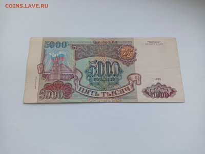 5000 рублей 1993 до 20.03 - IMG20240318074517