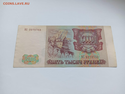 5000 рублей 1993 до 20.03 - IMG20240318074524