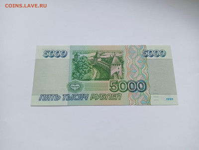 5000 рублей 1995 до 20.03 - IMG20240318074534