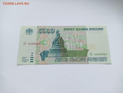 5000 рублей 1995 до 20.03 - IMG20240318074541
