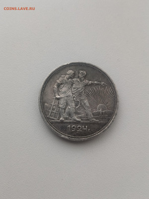 1 рубль 1924 года с "шипом" - IMG_20240318_101848