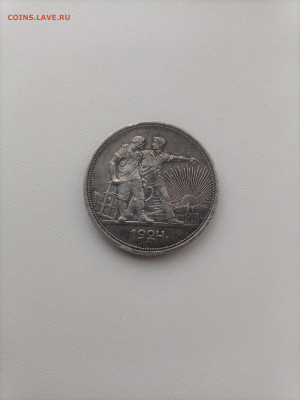 1 рубль 1924 года с "шипом" - IMG_20240318_101841