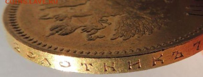 10 рублей 1899 года (А Г) - DSCN2136.JPG