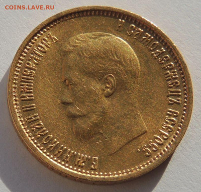10 рублей 1899 года (А Г) - DSCN2124.JPG