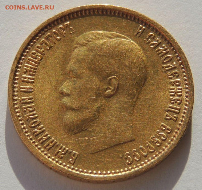 10 рублей 1899 года (А Г) - DSCN2111.JPG