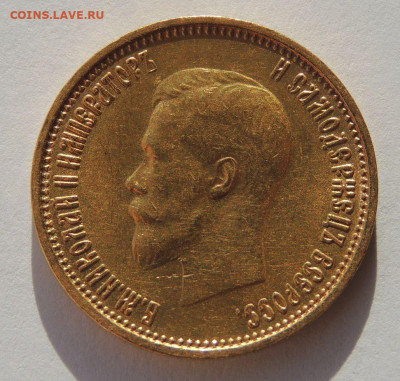 10 рублей 1899 года (А Г) - DSCN2109.JPG