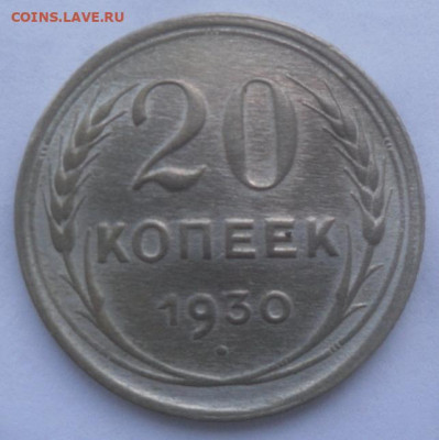 20 коп. 1928 г. Перевпутка. - SAM_4538 — копия.JPG