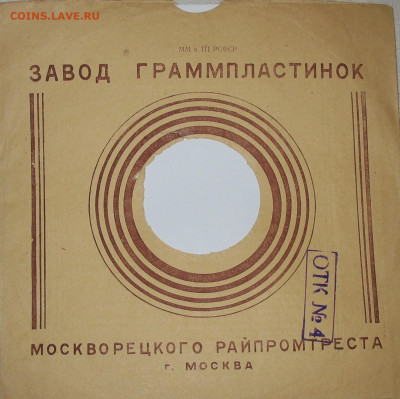 Патефонные пластинки от 1930-х годов - IMG_0024.JPG