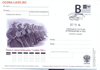 ПК со спецгашением "Парад в г. Куйбышев 1941г." 2014г. - карточка