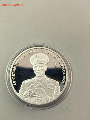 3 рубля 2001 Гагарин, Ag900, до 26.03 - Y ГАГАРИН-1