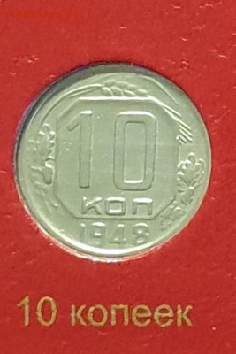 неполный набор монет 1948 года. - 1948-10