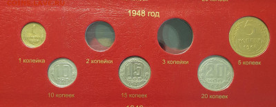 неполный набор монет 1948 года. - 1948