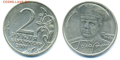2 рубля 2001 ММД Гагарин , шт. "Ж" до 27.02 22:00 - 2pGagarinGscan