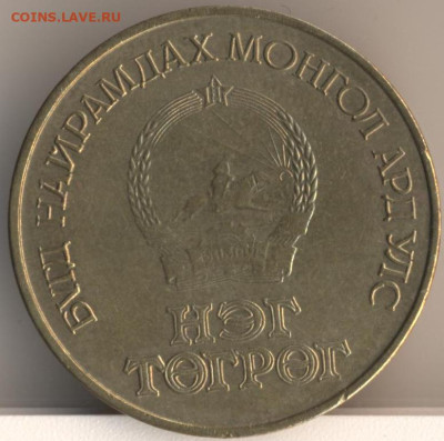 О денежном обращении Монголии - 52