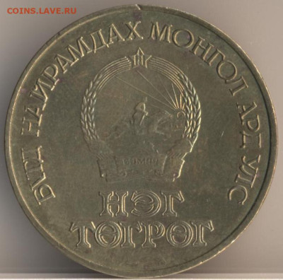 О денежном обращении Монголии - 54