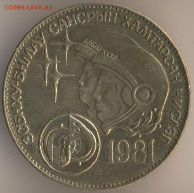 О денежном обращении Монголии - 53