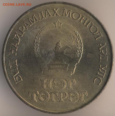 О денежном обращении Монголии - 64