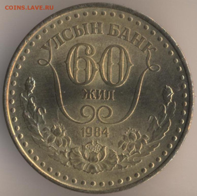 О денежном обращении Монголии - 63