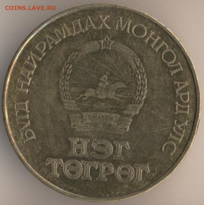 О денежном обращении Монголии - 62
