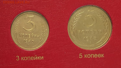 неполный набор монет СССР 1943 года. - 1943-1