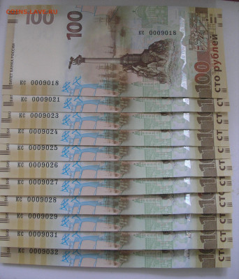100 руб 2015 Крым низкие номера фикс до 30.03.24 г. 22.00 - 1.JPG