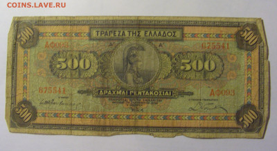 500 драхм 1932 Греция №3 (541) 30.03.2024 22:00 МСК - CIMG8340.JPG