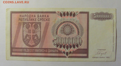 50 000 000 дин 1993 Респ. Сербская №3 (064) 30.03.24 22:00 М - CIMG8436.JPG
