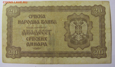 20 динар 1941 Сербия №3 (587) 30.03.24 22:00 М - CIMG8488.JPG