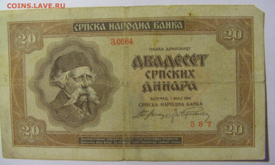 20 динар 1941 Сербия №3 (587) 30.03.24 22:00 М - CIMG8486.JPG