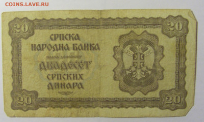 20 динар 1941 Сербия №3 (277) 30.03.24 22:00 М - CIMG8492.JPG