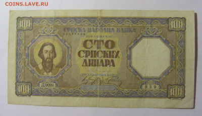 100 динар 1943 Сербия №3 (839) 30.03.24 22:00 М - CIMG8519.JPG