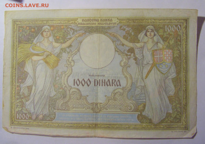 1 000 динар 1931 Югославия №3 (147) 30.03.24 22:00 М - CIMG8525.JPG