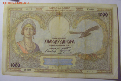 1 000 динар 1931 Югославия №3 (611) 30.03.24 22:00 М - CIMG8527.JPG