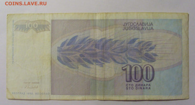 100 дин 1992 Югославия №3 (236) 30.03.24 22:00 М - CIMG8589.JPG