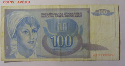 100 дин 1992 Югославия №3 (236) 30.03.24 22:00 М - CIMG8587.JPG