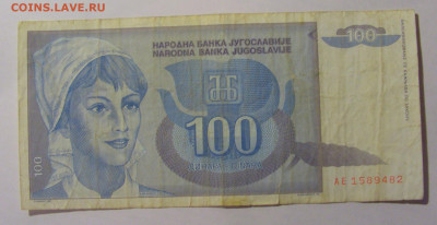 100 дин 1992 Югославия №3 (482) 30.03.24 22:00 М - CIMG8591.JPG