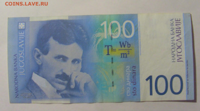 100 динар 2000 Югославия №3 (910) 30.03.24 22:00 М - CIMG8603.JPG