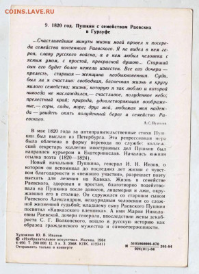 Открытка Пушкин в Гурзуфе 1984 г. до 31.03.24 г. в 23.00 - 041
