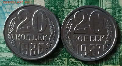 20коп.1986г.1987г.(2шт)(UNC)до 31-03-24г - 20240113_095520