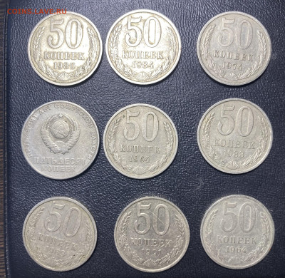 50 копеек СССР 9 монет .до 1.04.24 в 22.00 по Мск - 2E02E7A8-9409-4BD3-AE90-23AC65A32728