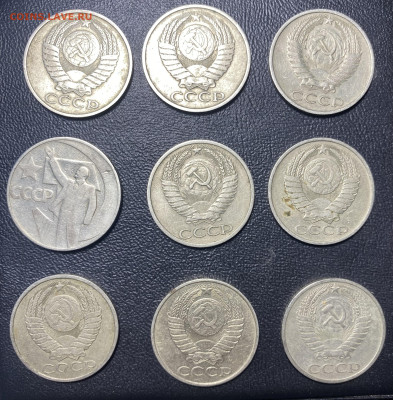50 копеек СССР 9 монет .до 1.04.24 в 22.00 по Мск - A597968C-1863-45EE-BC6D-4F7C1E16B151