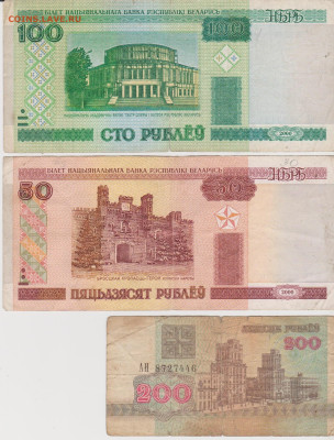 Обмен бон и монет русских и иностранных - Беларусь-3