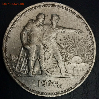1 рубль 1924 года с "шипом" - IMG_20240403_230002