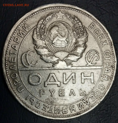 1 рубль 1924 года с "шипом" - IMG_20240403_230436