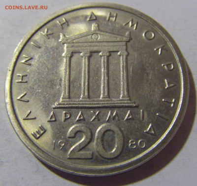 20 драхм 1980 Греция №1 13.04.24 22:00 М - CIMG3752.JPG