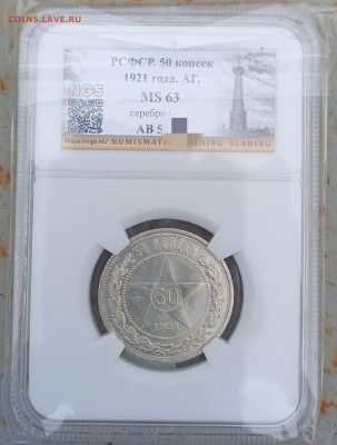 Поддельный слаб с монетой 50 копеек 1921 года - IMG_20240409_214956