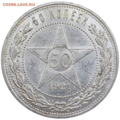 Поддельный слаб с монетой 50 копеек 1921 года - IMG_87601