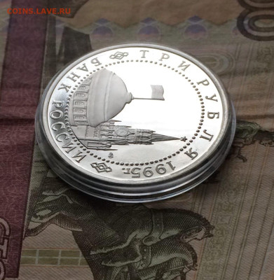 3 рубля 1995 г.Капитуляция Германии Пруф 12.04.24 - 60
