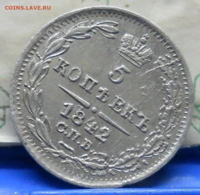 5 копеек 1842   Оценка состояния монеты - DSCN0045.JPG